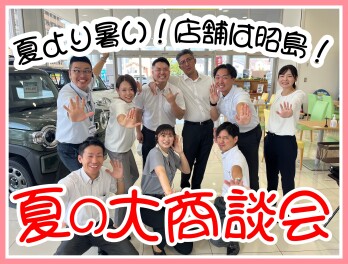 大商談会来なきゃ損！！！